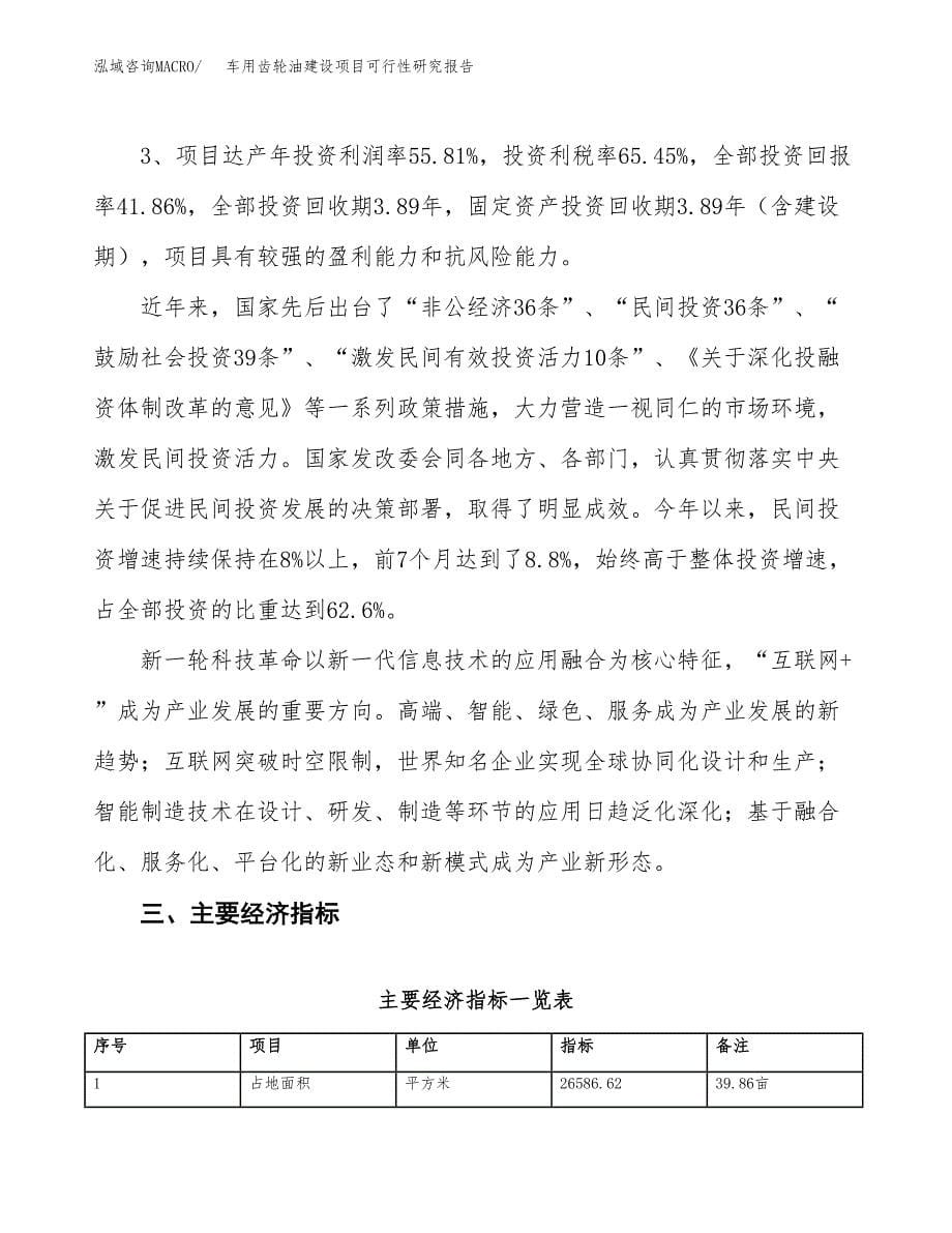 车用齿轮油建设项目可行性研究报告（40亩）.docx_第5页