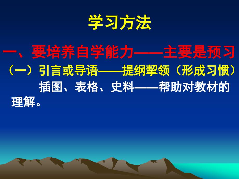 高中历史学习方法指导课件_第4页