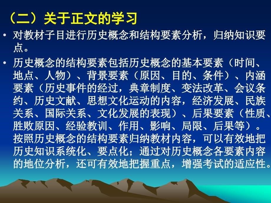 高中历史学习方法指导课件_第5页