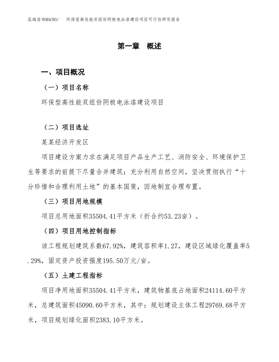 环保型高性能双组份阴极电泳漆建设项目可行性研究报告（53亩）.docx_第2页