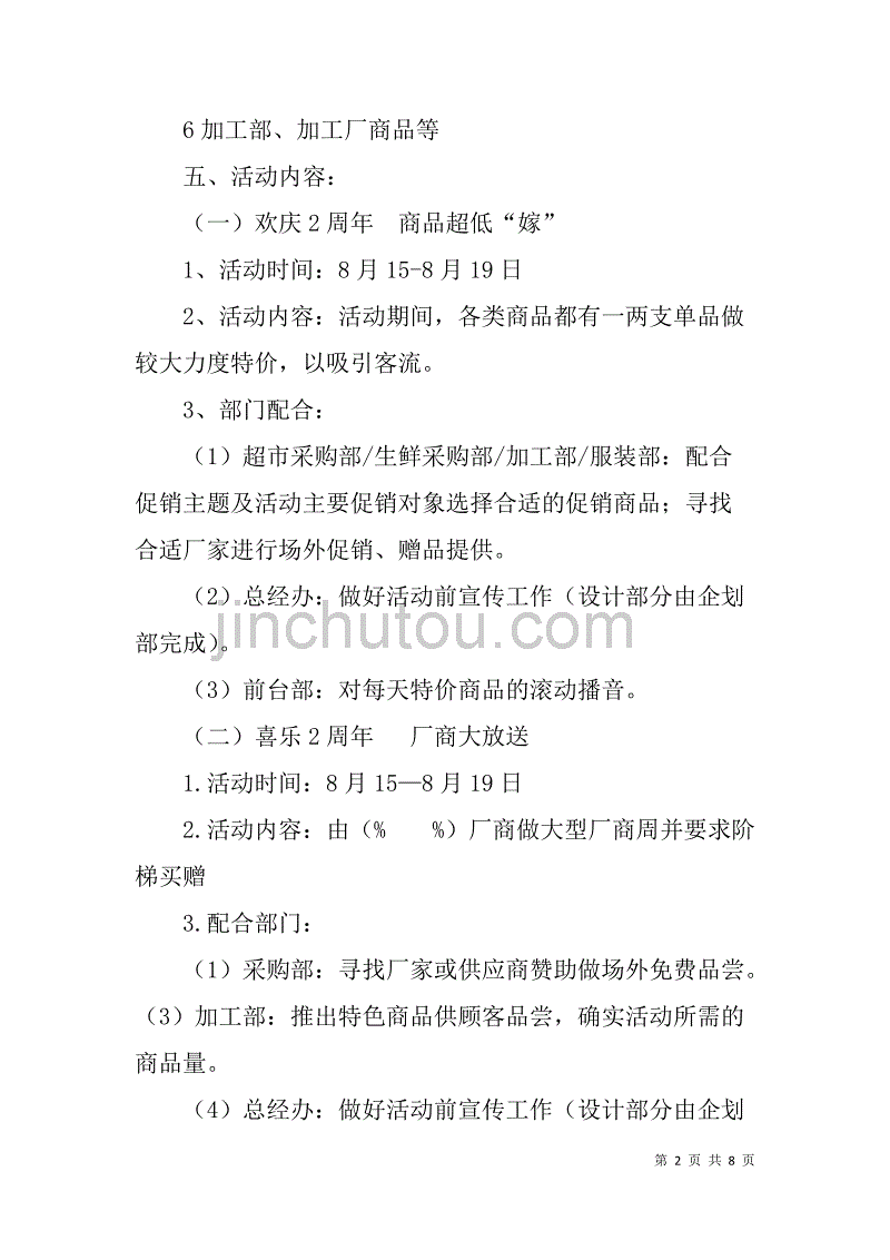 超市入驻两周年活动及流程表_第2页