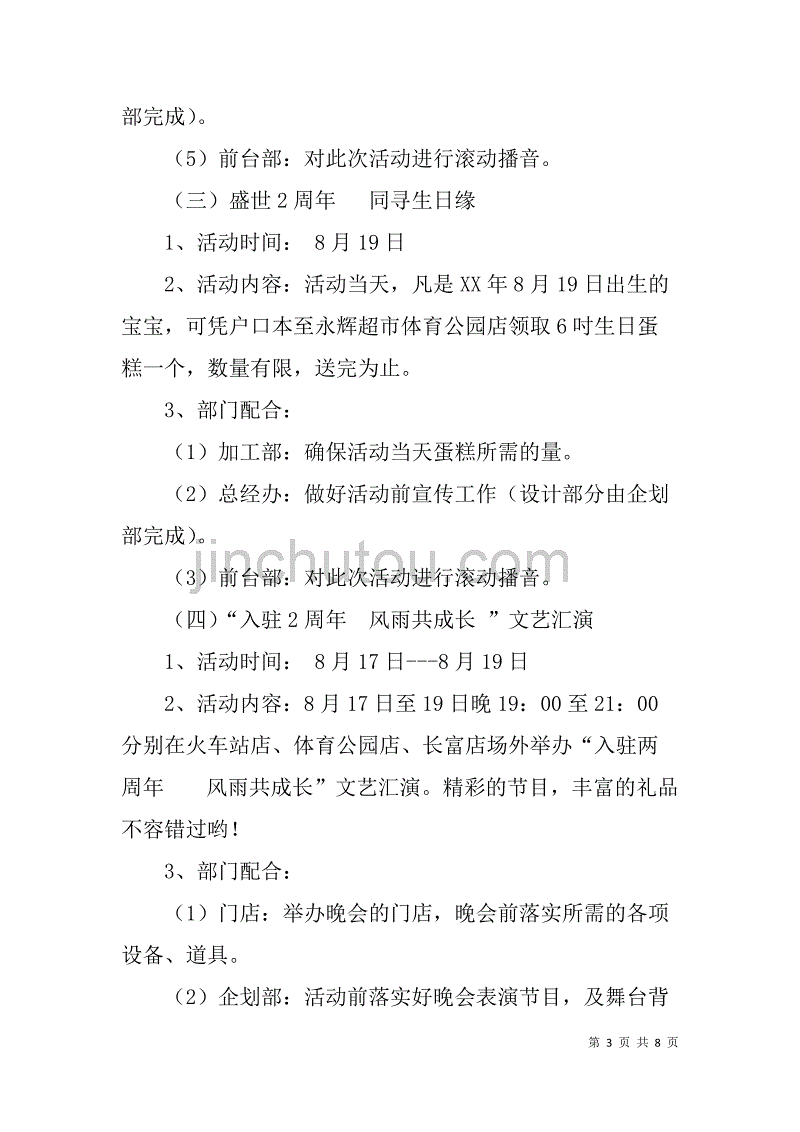 超市入驻两周年活动及流程表_第3页