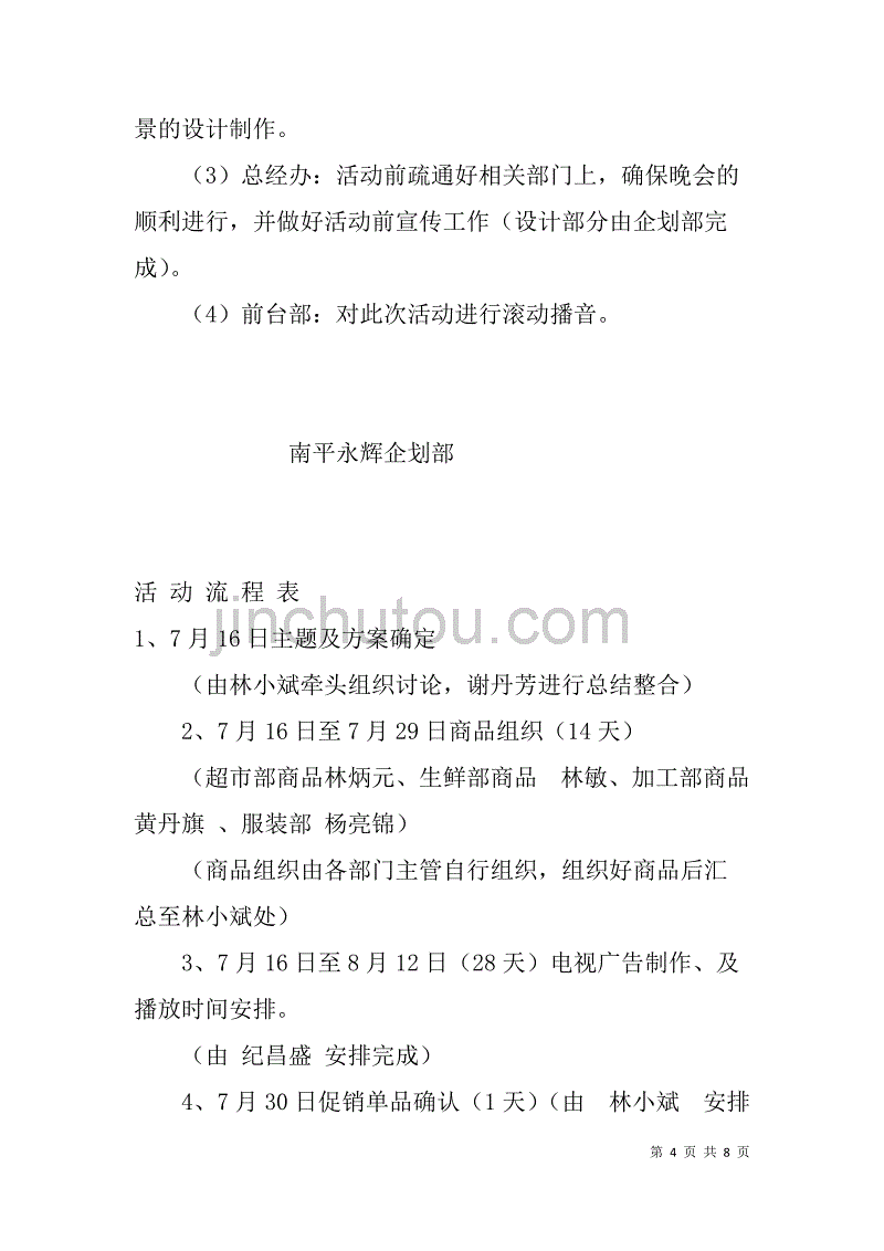 超市入驻两周年活动及流程表_第4页