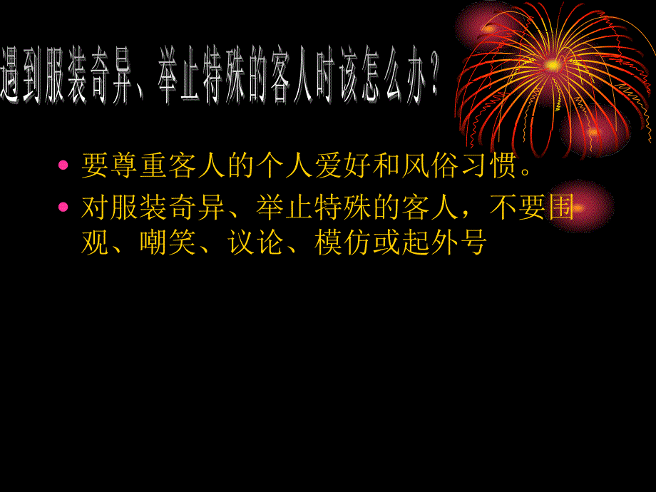 某酒店餐饮服务28个怎么办_第4页