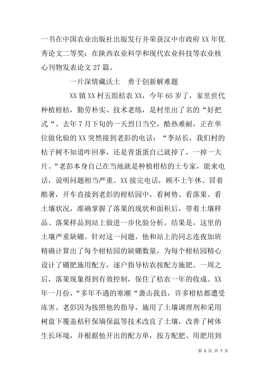 高级农艺师两学一做典型事迹材料_第3页