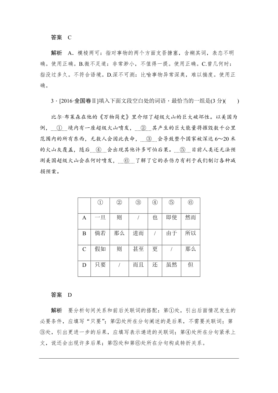 2019-2020学年语文人教版必修5作业与测评：4.13.2 宇宙的未来 Word版含解析_第2页