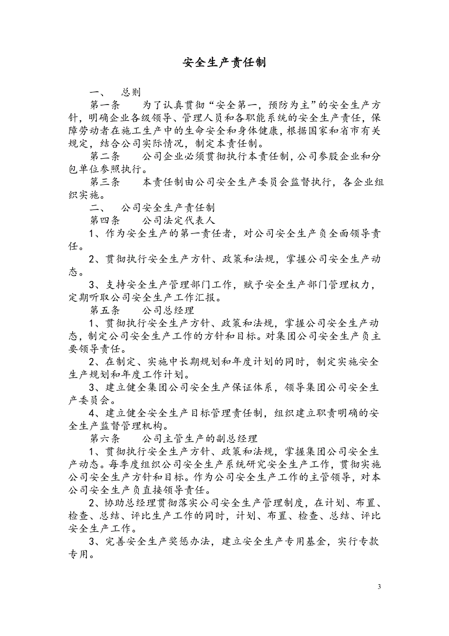 企业安全生产管理规章制度汇编_第3页