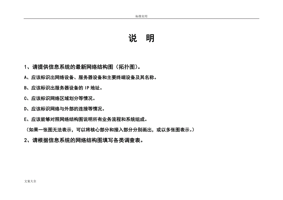 信息的系统基本情况调研表(实用模板)_第2页