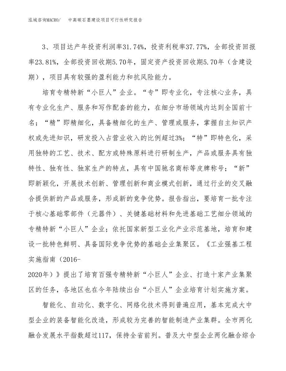 中高碳石墨建设项目可行性研究报告（47亩）.docx_第5页