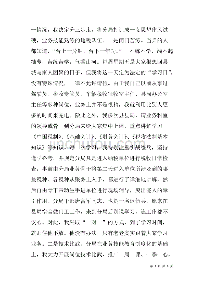 在xx地税成立xx周年代表发言稿_第2页