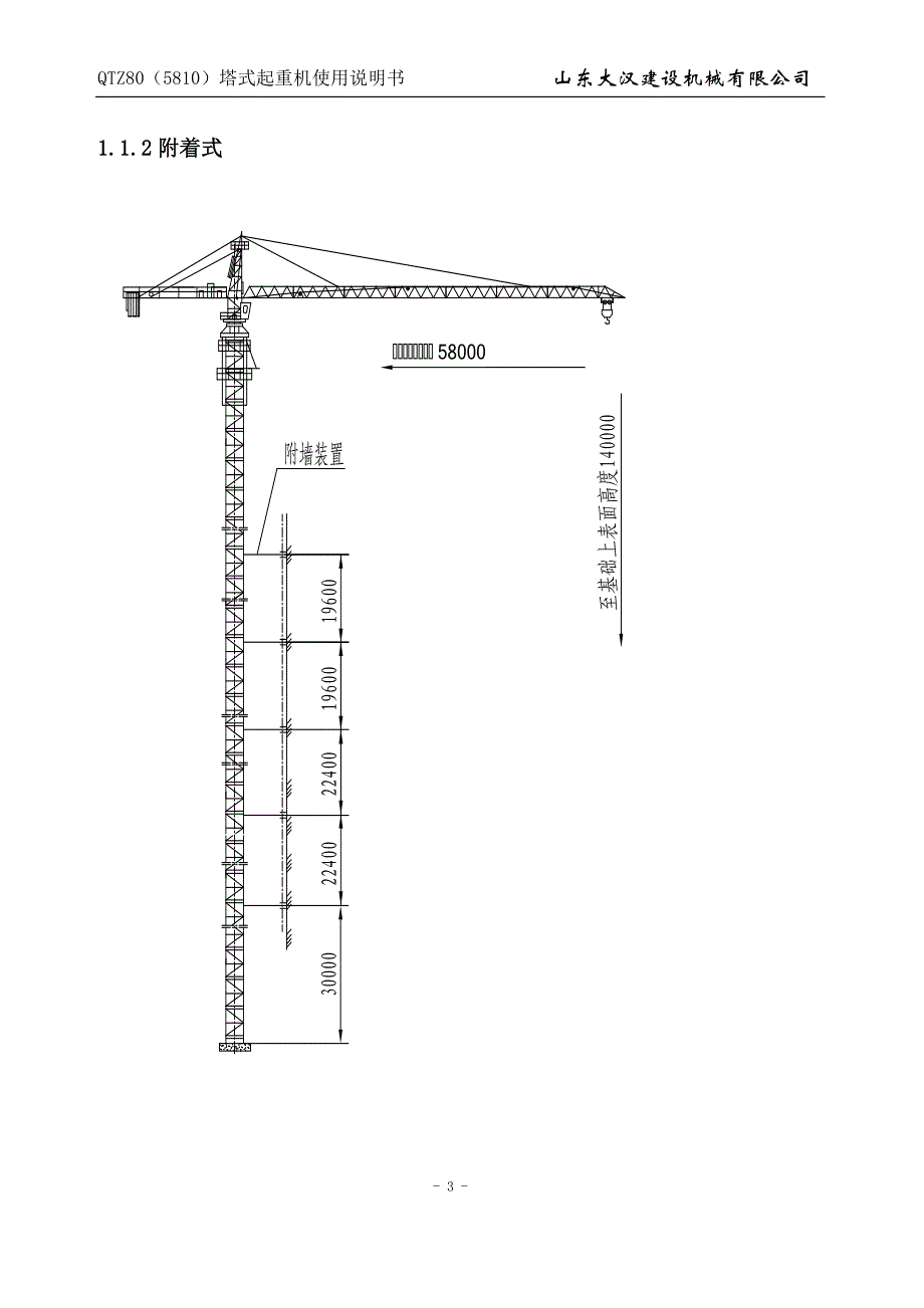 山东大汉qtz80(5810)说明书_第3页