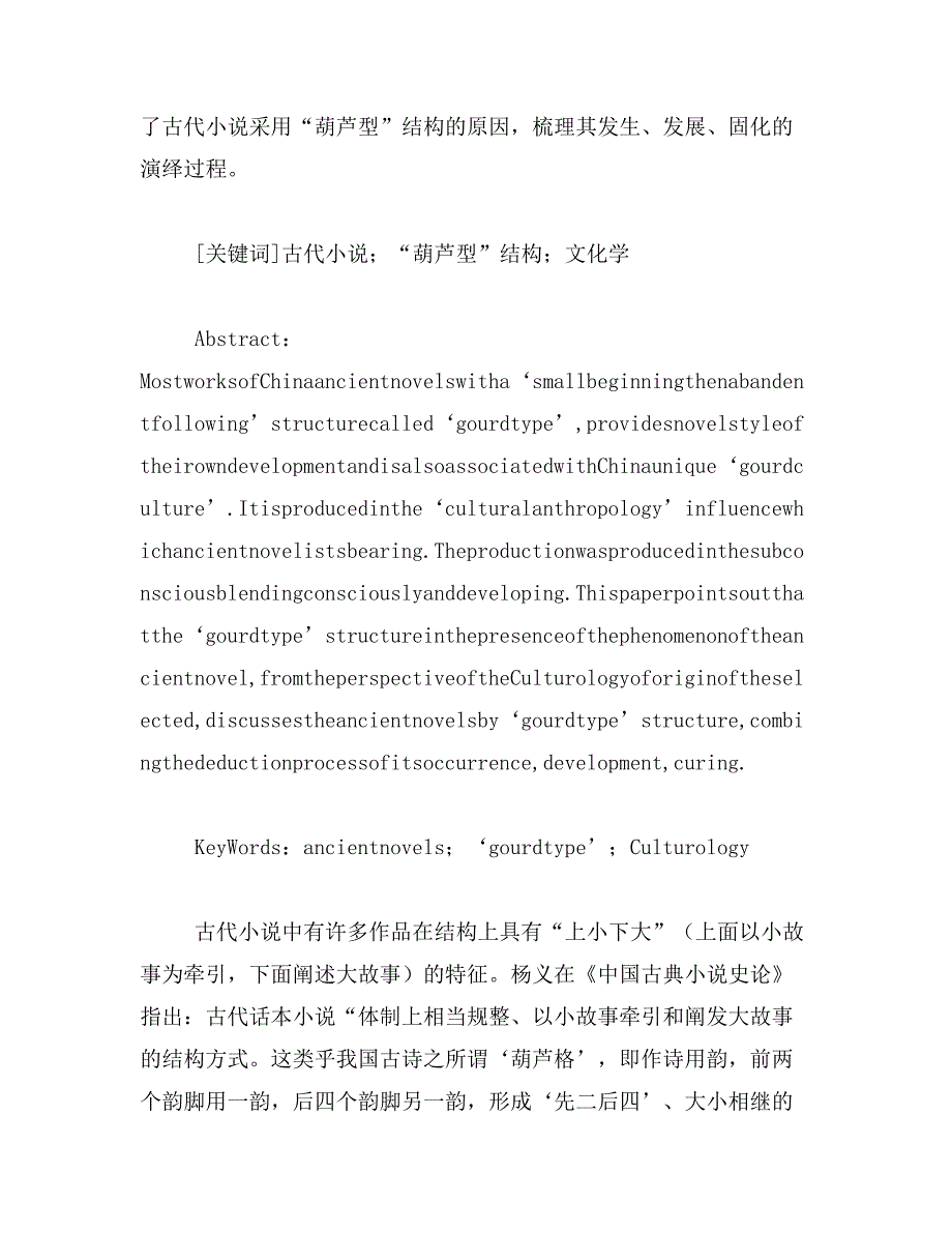 2019年第一回,天罡地煞魔君转世范文_第2页