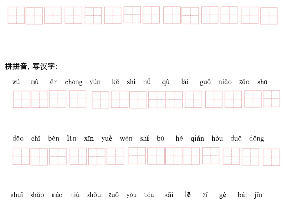 拼拼音写汉字_第2页