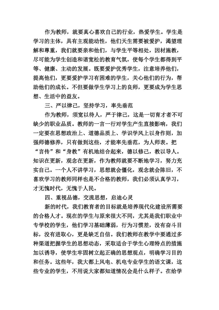 如何做到教书育人_第2页