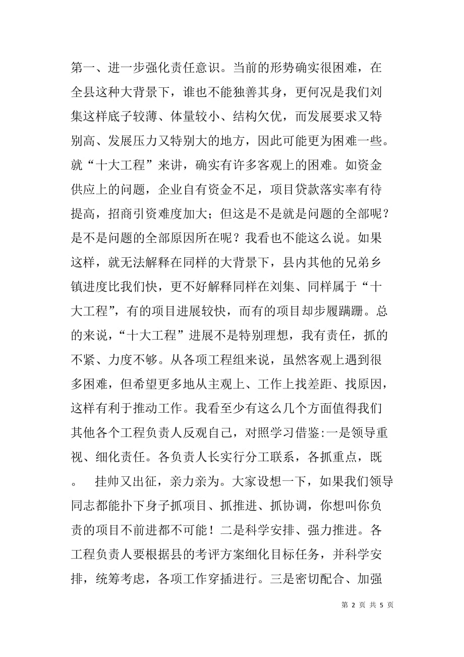 xx年乡党委书记在乡村干部大会上的讲话.doc_第2页