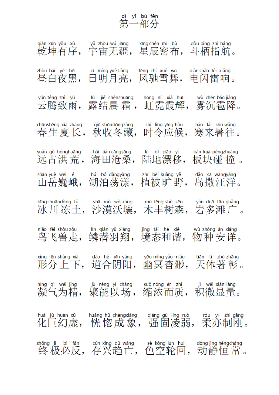 中华字经带拼音直接打印_第1页