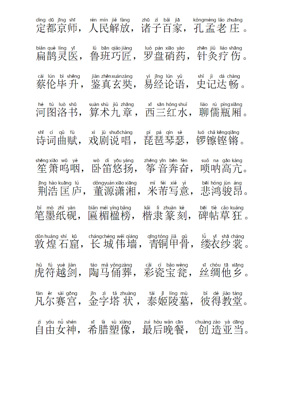 中华字经带拼音直接打印_第3页