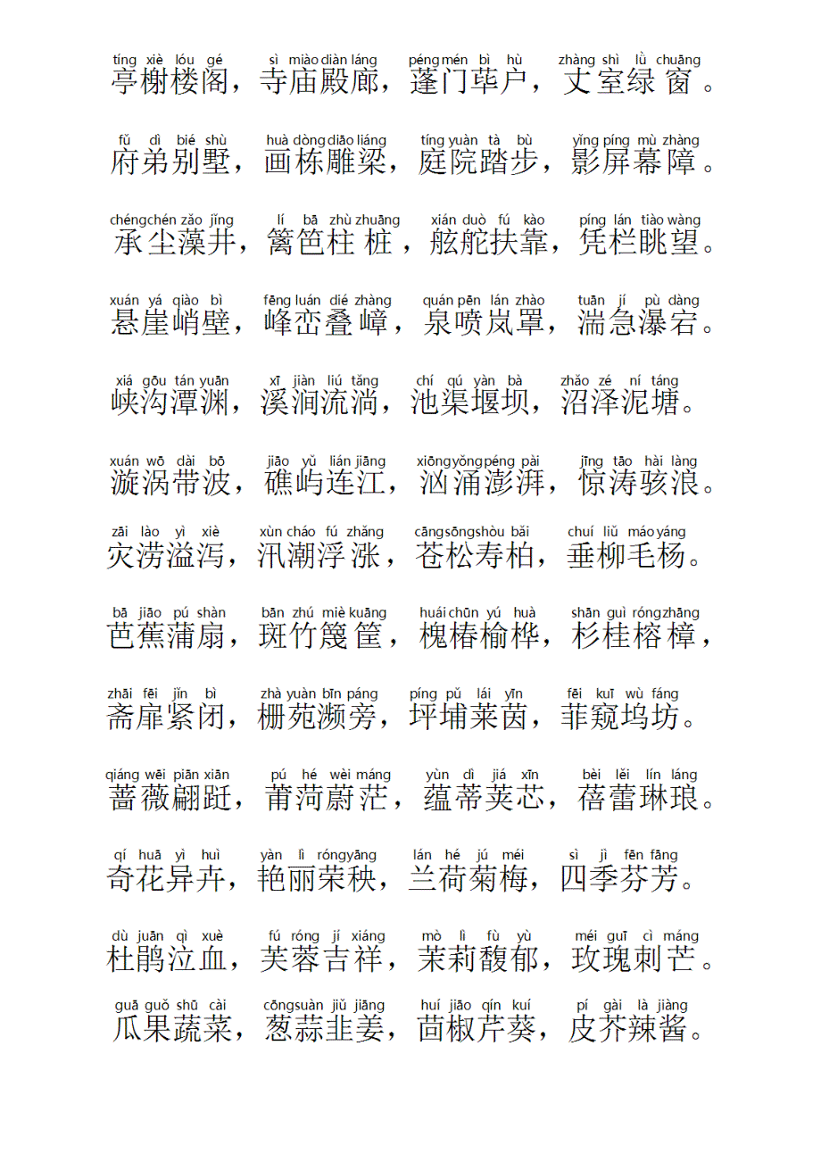 中华字经带拼音直接打印_第4页