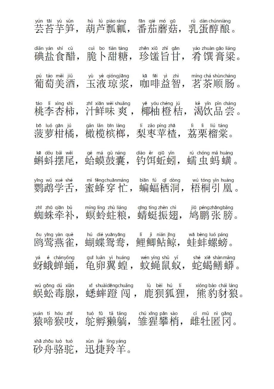 中华字经带拼音直接打印_第5页