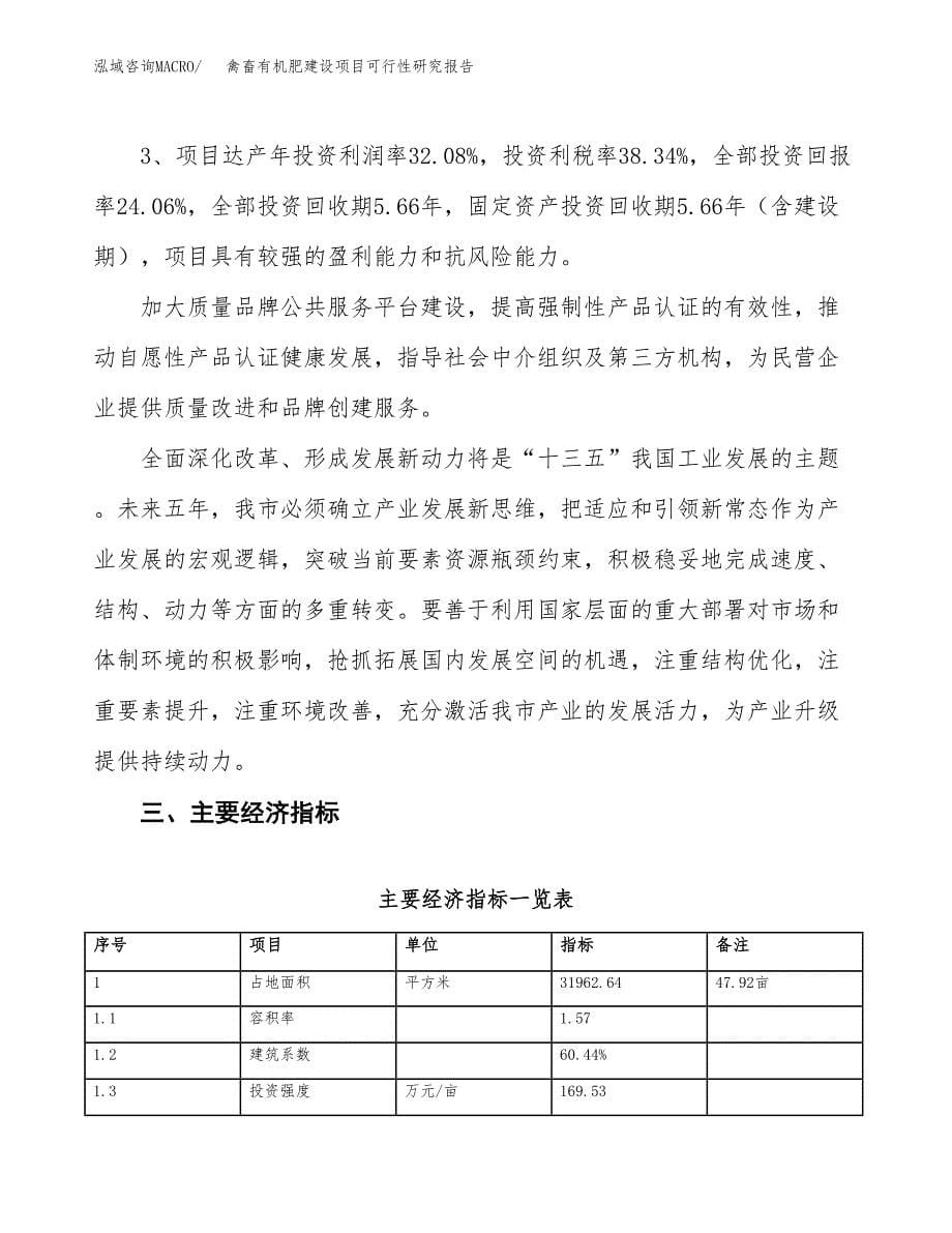 禽畜有机肥建设项目可行性研究报告（48亩）.docx_第5页