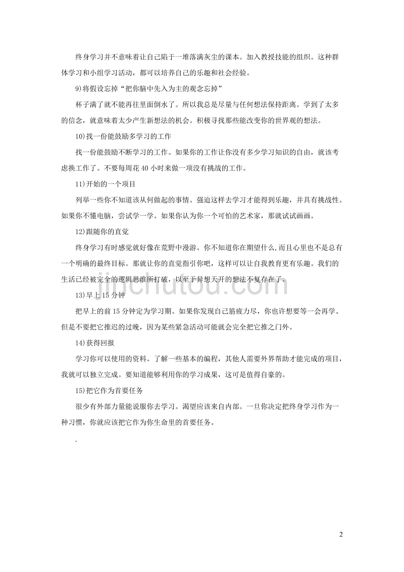 七年级道德与法治上册 第一单元 走进新的学习生活 第一课 新生活 新面貌 第3框 学会学习 15个学习习惯受益一生素材 鲁人版六三制_第2页