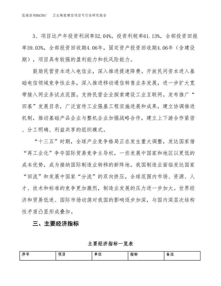 卫生陶瓷建设项目可行性研究报告（60亩）.docx_第5页