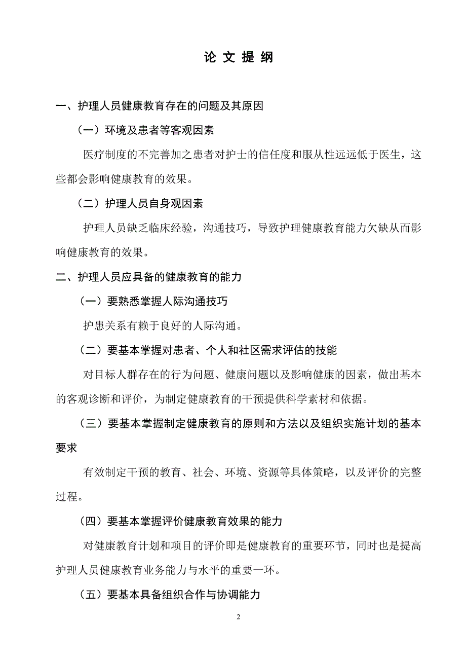 终如何提高护理人员健康教育的意识和能力_第2页