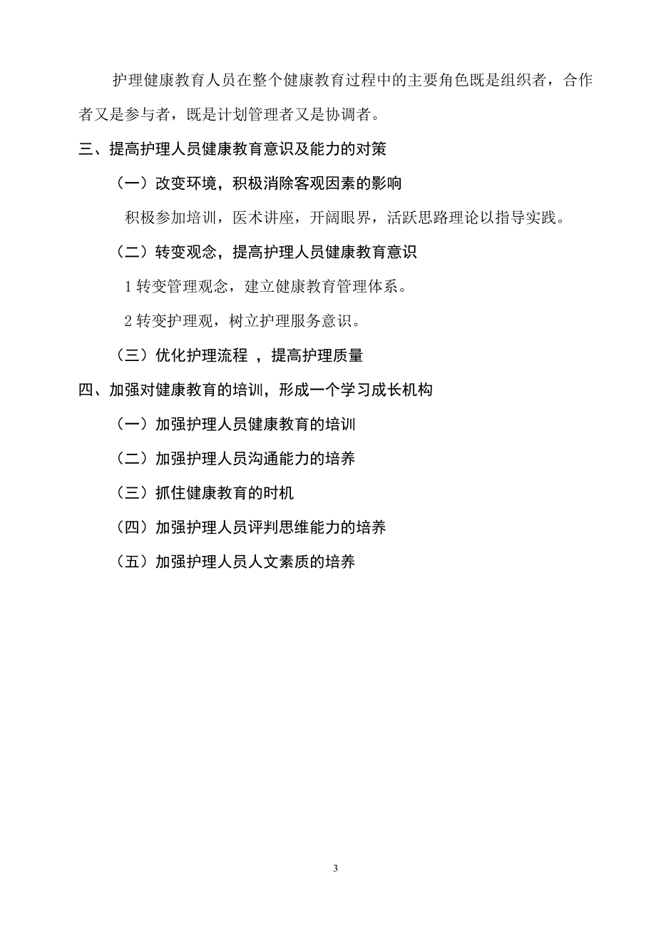 终如何提高护理人员健康教育的意识和能力_第3页