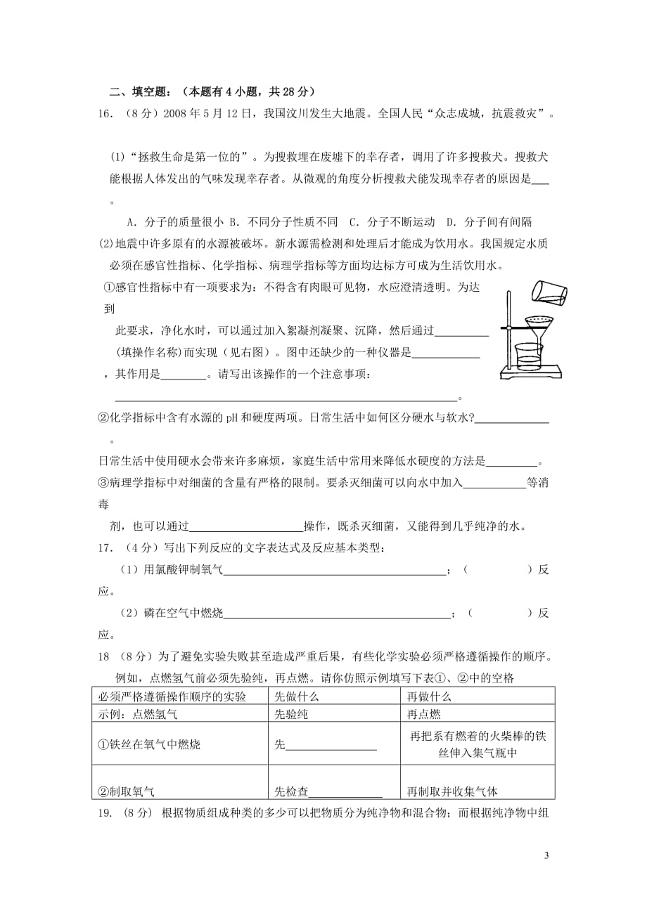 九年级化学上册 第四单元《自然界的水》质量检测试题（无答案）（新版）新人教版_第3页