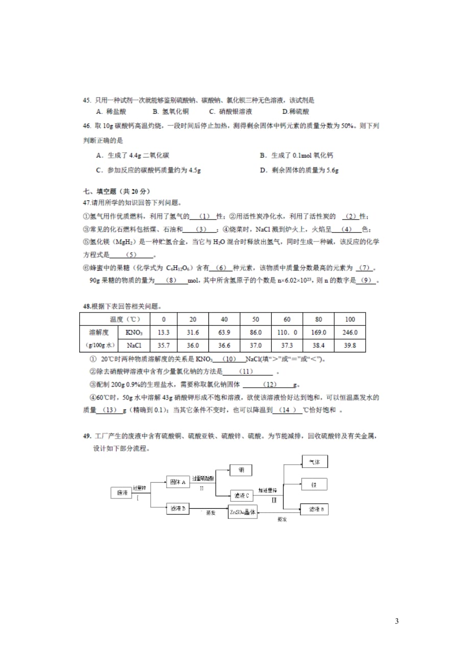 上海市长宁区2019年九年级化学下学期第二次模拟考试试题_第3页
