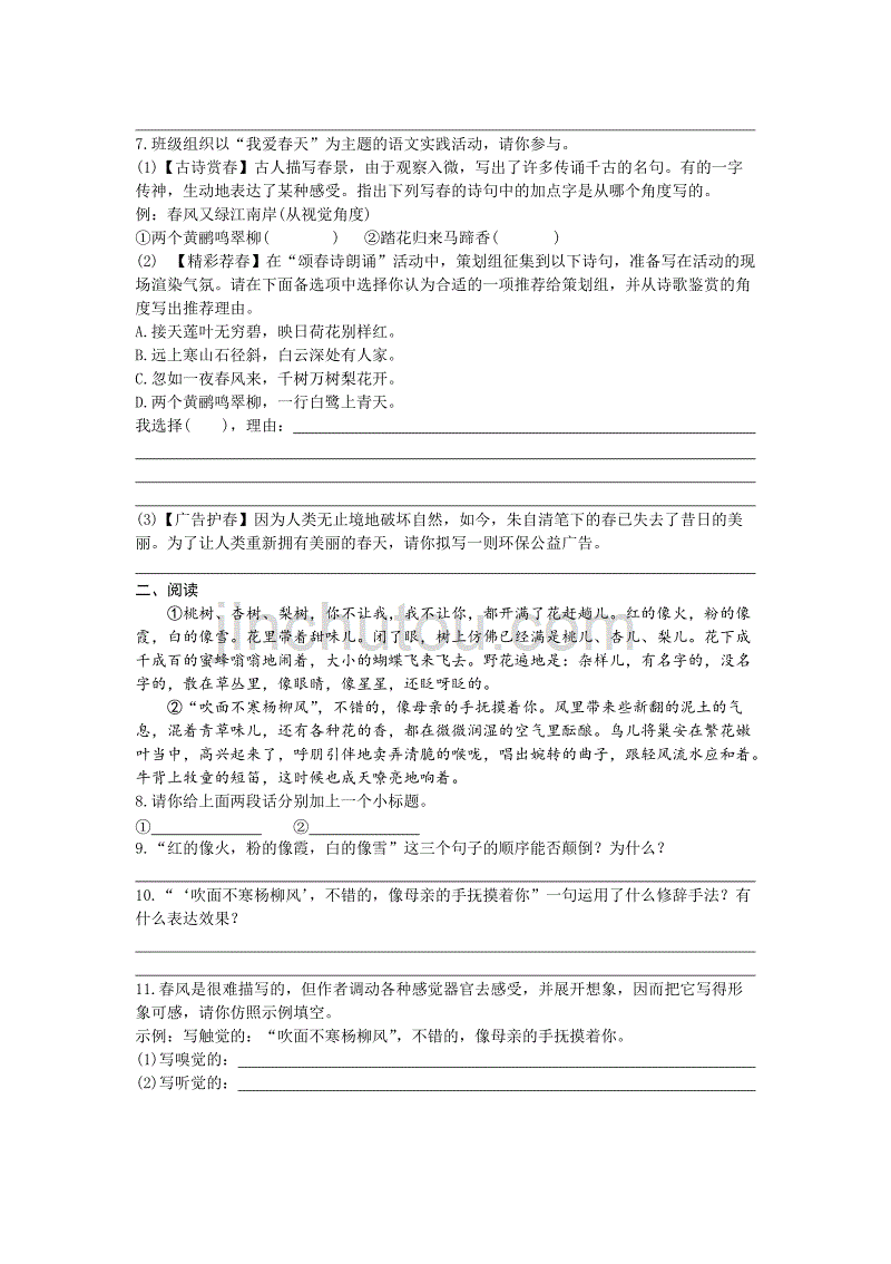 部编版七年级上册《春》练习及答案_第2页