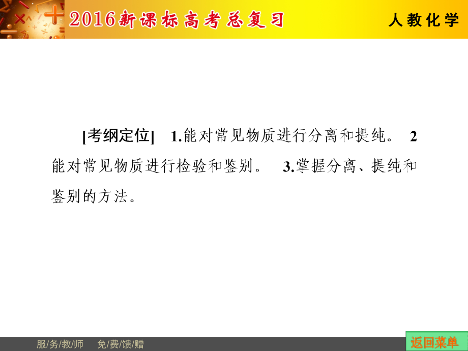 高三复习-物质的分离、提纯(详细-题目、答案)_第1页