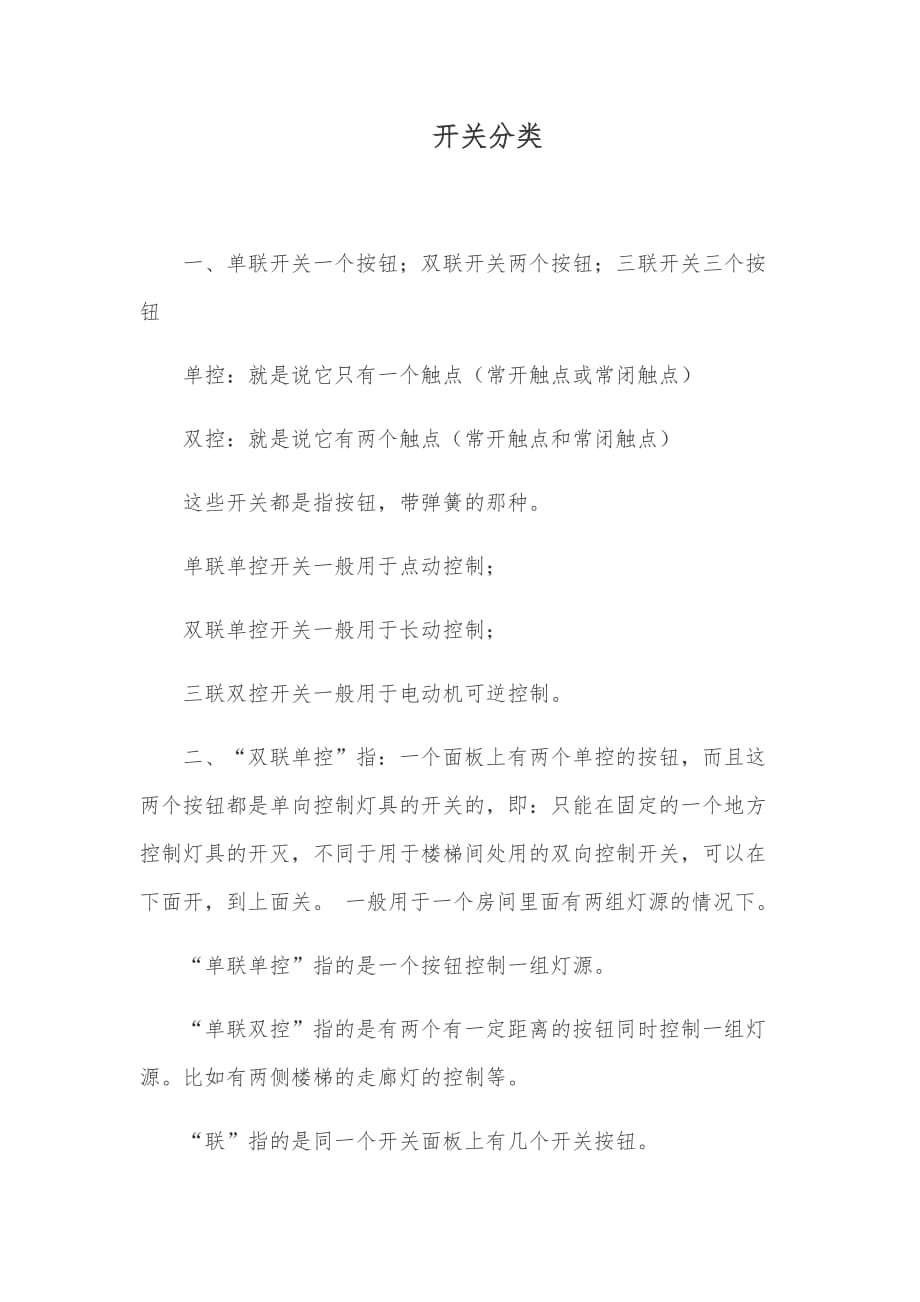 开关的基本分类_第1页