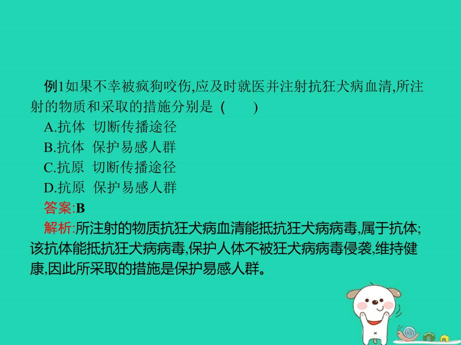 中考生物 专题8 健康地生活课件_第4页