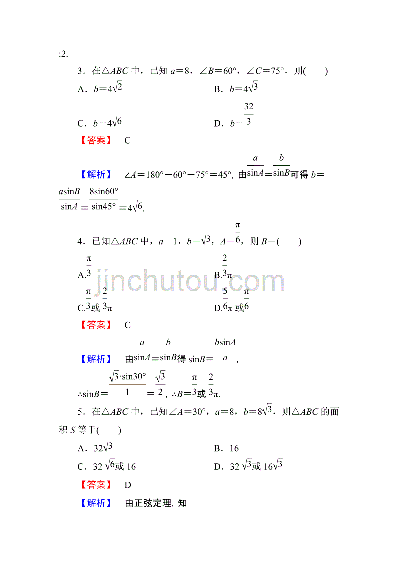 正弦定理练习  含答案_第4页