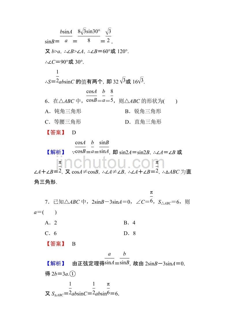 正弦定理练习  含答案_第5页