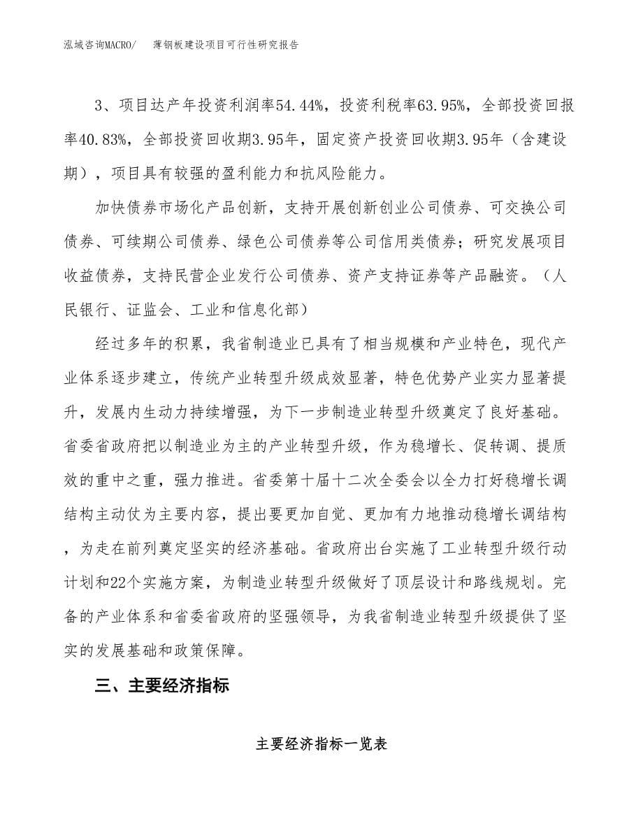 薄钢板建设项目可行性研究报告（76亩）.docx_第5页