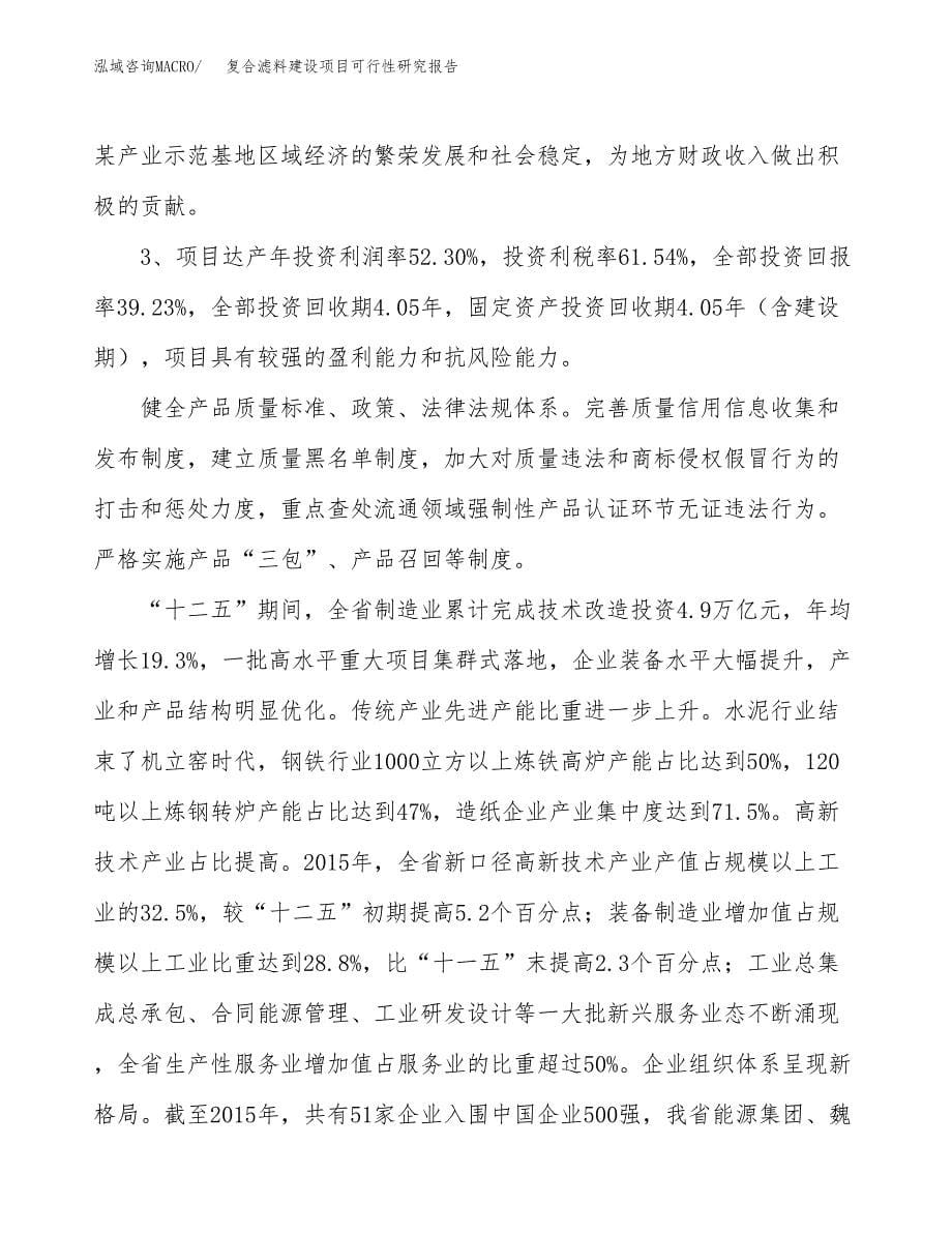 复合滤料建设项目可行性研究报告（35亩）.docx_第5页