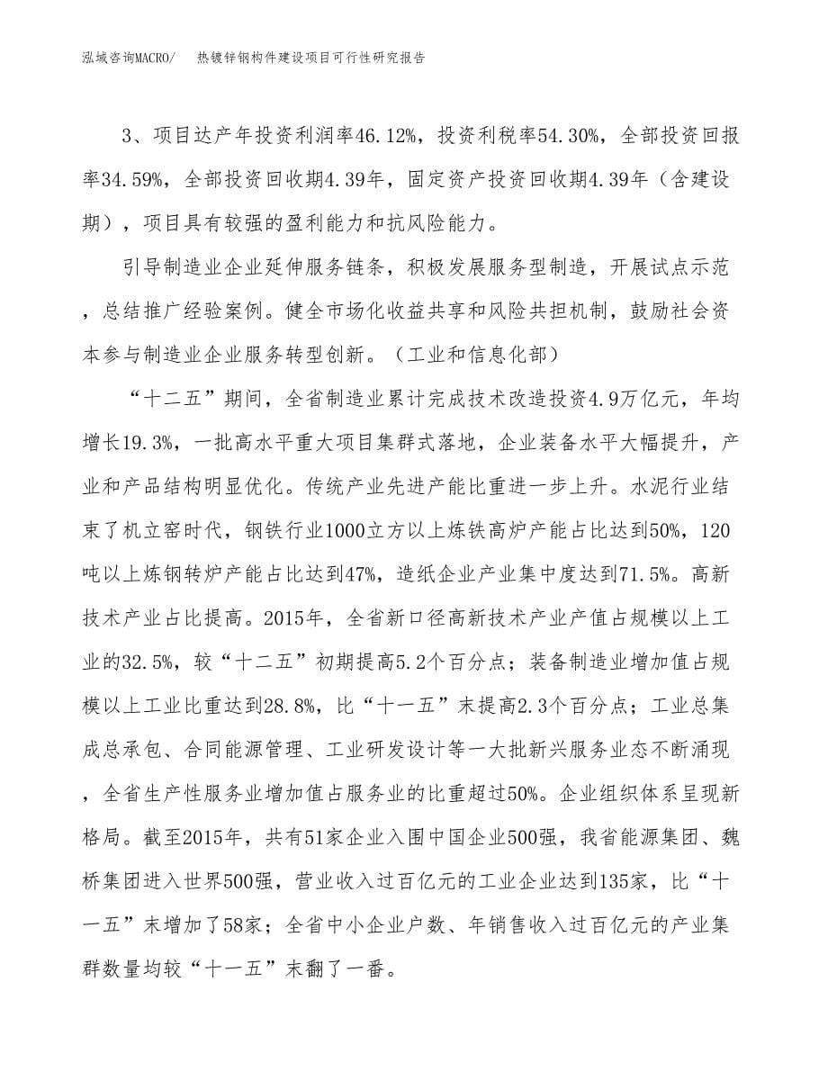 热镀锌钢构件建设项目可行性研究报告（79亩）.docx_第5页