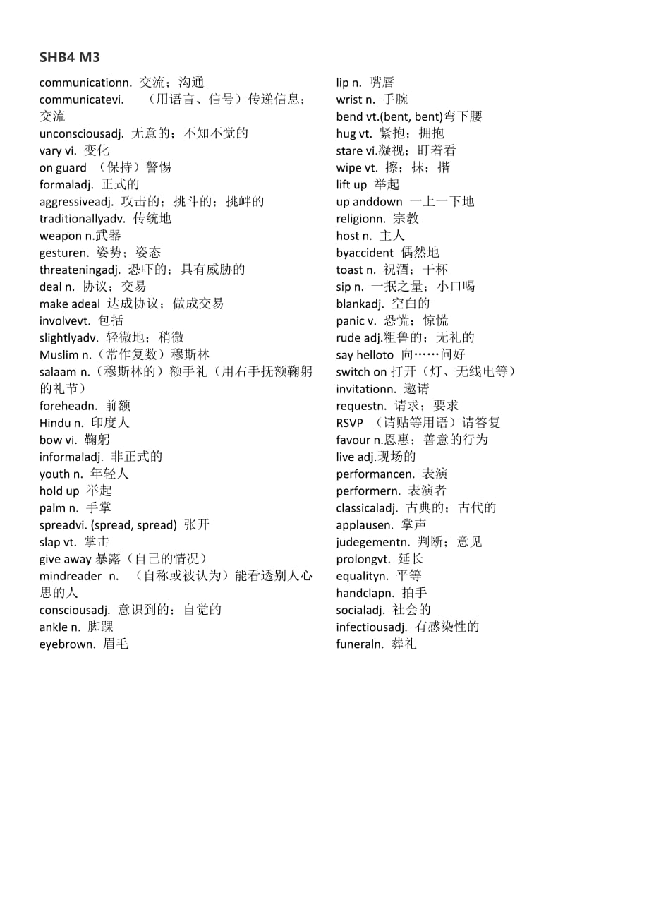 外研版高中英语必修4单词表_第3页