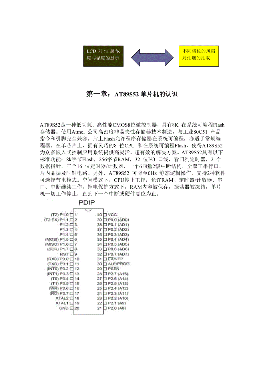 简易智能抽油烟机设计完整版_第3页