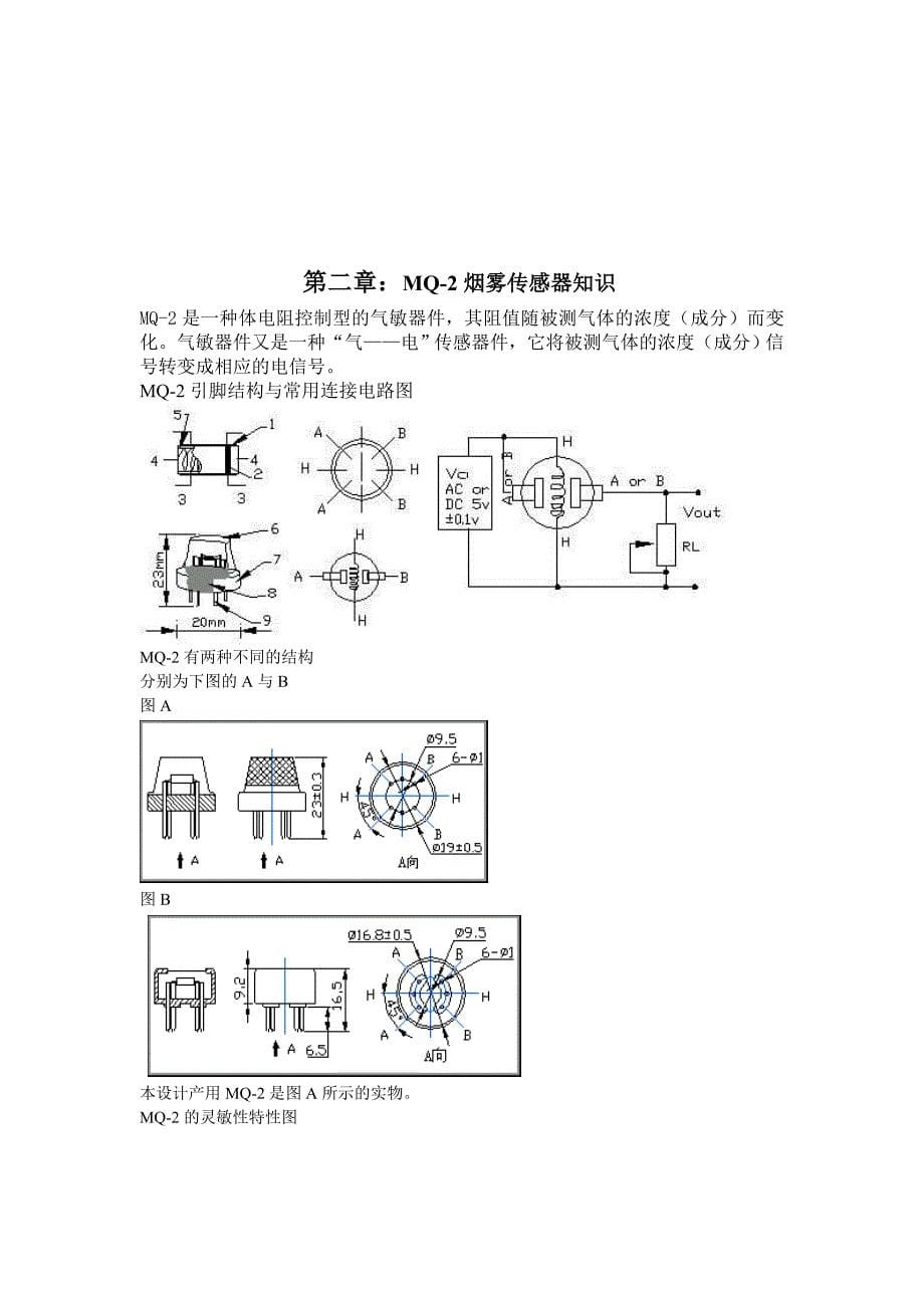 简易智能抽油烟机设计完整版_第5页