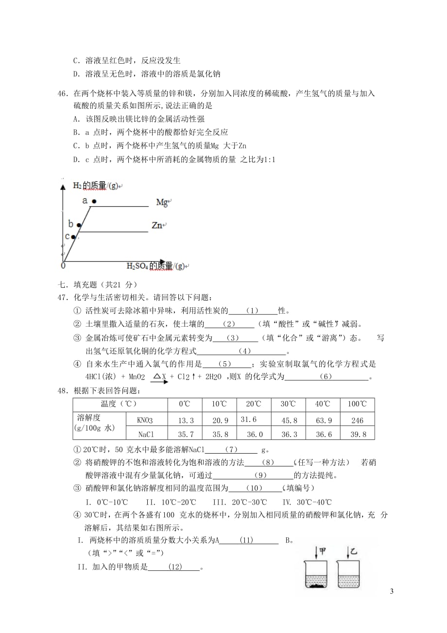 上海市松江区2018届九年级化学4月模拟考试（二模）试题_第3页
