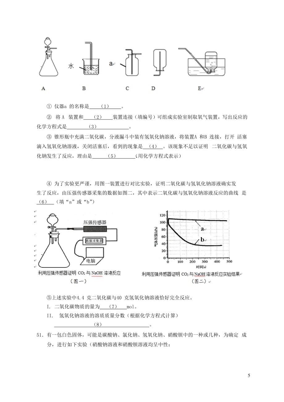 上海市松江区2018届九年级化学4月模拟考试（二模）试题_第5页