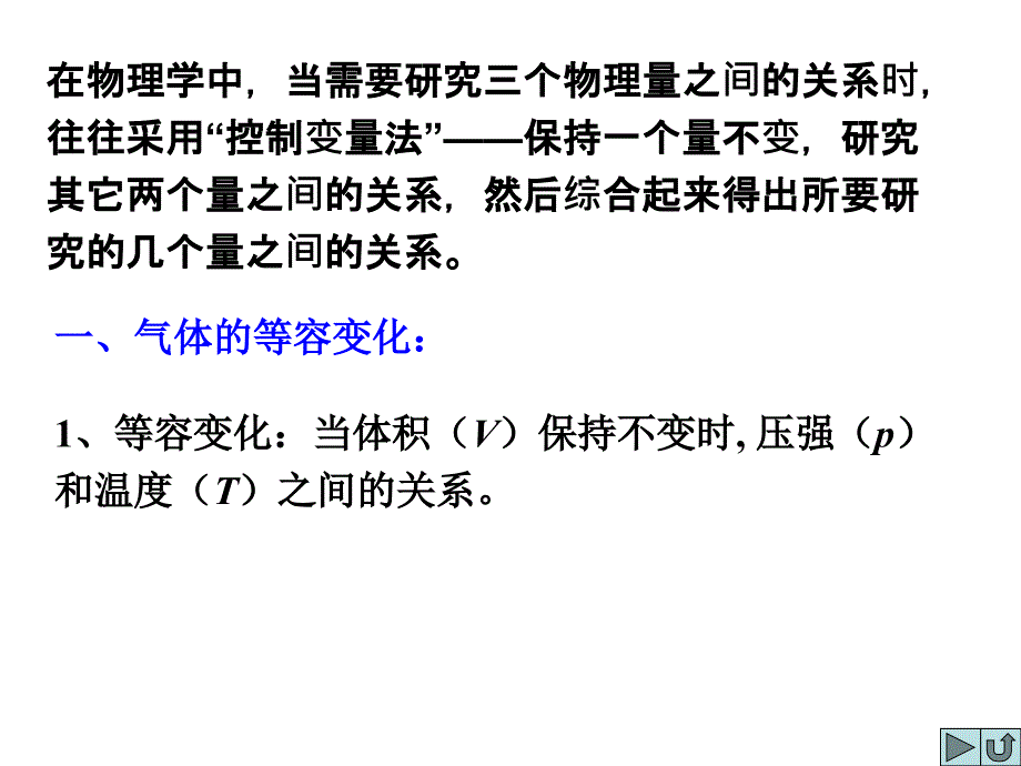 高三物理气体的等容变化跟等压变化_第2页