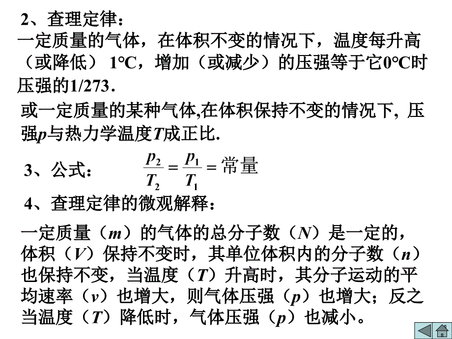 高三物理气体的等容变化跟等压变化_第3页