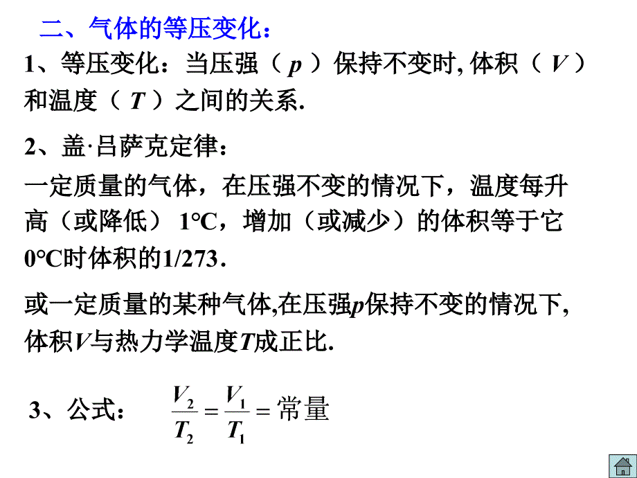 高三物理气体的等容变化跟等压变化_第4页