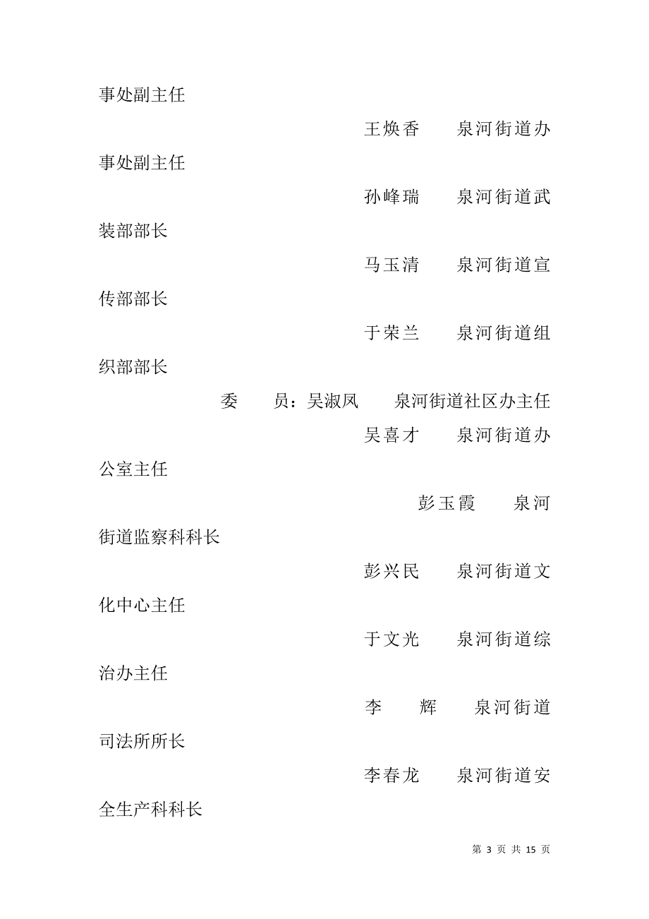 学习型社区创建工作实施_第3页