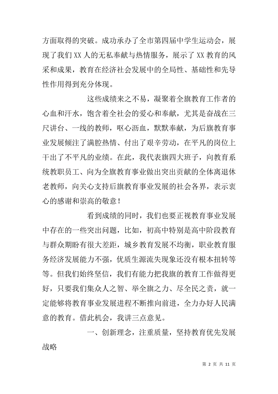 县领导在庆祝第32个教师节暨表彰大会上的讲话稿_第2页