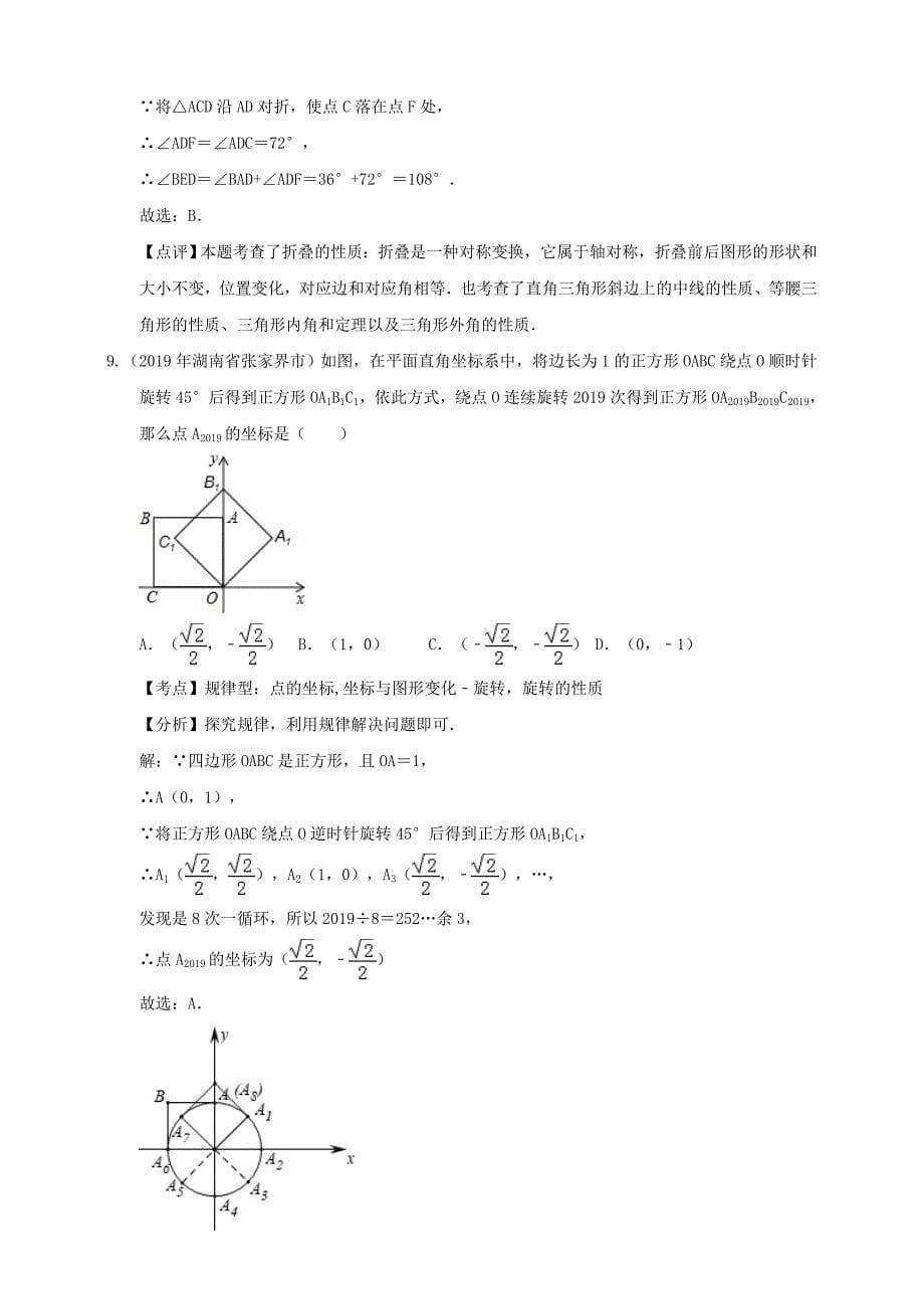 【备考2020】2019年湖南省中考数学精编精练13：图形的平移、对称、旋转、相似 （解析卷）_第5页